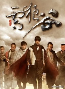 ​《雪狼谷》：烽火起，连奕名、张嘉益携实力派演绎草莽忠义传奇