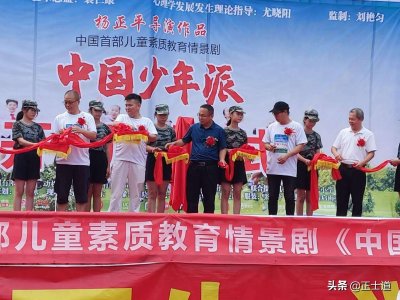 ​首部儿童素质教育情景剧《中国少年派》在博罗侨兴学校开机拍摄