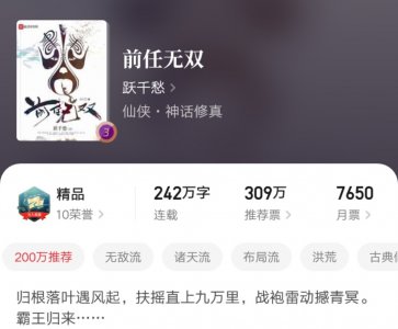 ​白金大神跃千愁的《前任无双》提前完结，未能圆满，令人遗憾！