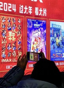 ​2024年中国电影票房十强出炉