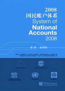 ​何为国民账户体系、经常性账户？