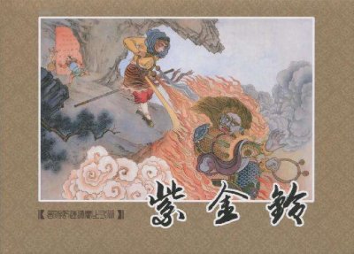 ​观音的坐骑金毛犼是僵尸？孙悟空打不过他？其实他就是个萌宠