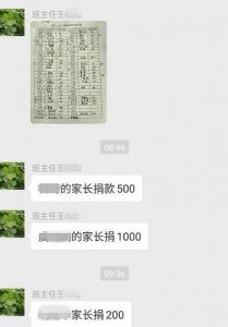 ​学校催逼学生捐款，这种“理直气壮”很丑陋