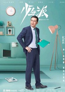 ​湖南卫视今天中午青春独播剧场《少年派》浓情开播