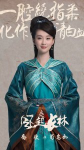 ​《琅琊榜2》 乔欣无所畏惧挑战新形象