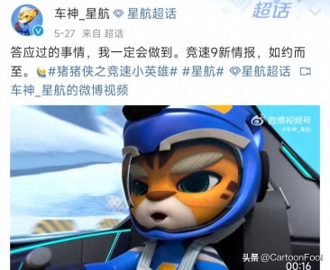 ​《猪猪侠之竞速小英雄9》发布新预告，白毛星航回归，明年上映？