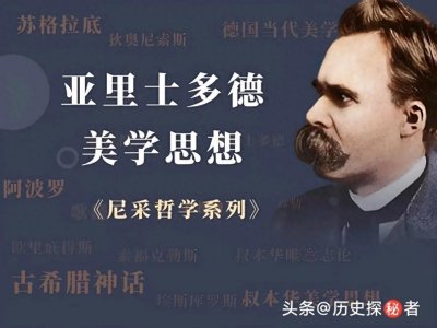 ​亚里士多德:西方哲学与科学的奠基人