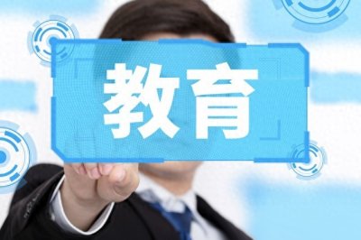 ​莫让优质教育资源失衡，构建公平教育生态