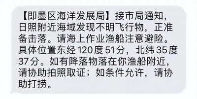 ​外媒称在山东不明飞行物已被击落?周边渔船密布等着立功