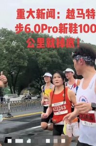 ​【赤脚完赛：马拉松女将的坚韧与特步鞋底的尴尬】
