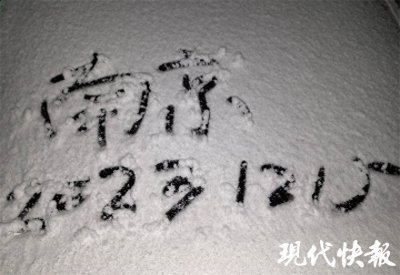 ​南京初雪深夜来，你那里被“刷白”了吗？