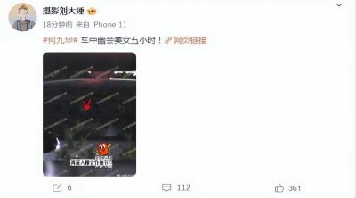 ​曝何九华出轨！与女子车内拥吻3小时，再现当年“夜光剧本”事件