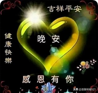 ​最新精美晚上好图片，漂亮晚上好表情包，打招呼晚上好美图