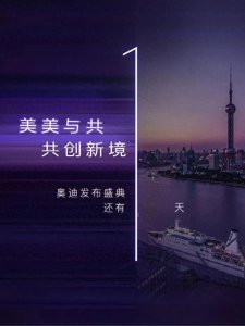 ​全新‘AUDI-E’即将亮相，奥迪上汽再添创新力！