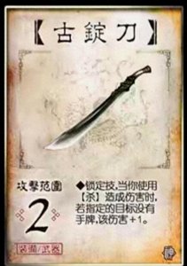 ​三国杀：古锭刀并非大宝专属，这些武将用起来也不赖