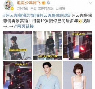 ​53岁鲁豫被曝和小19岁阿云嘎同居，此前有过两段婚姻但没孩子