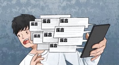 ​法律科普：哪些行为可能构成网络谣言？会怎样处罚？