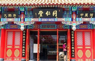 ​中国著名的二十六个老字号，个个都驰名商标