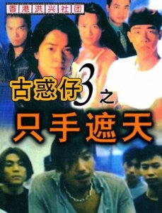 ​古惑仔中一战成名的乌鸦张耀扬，现实中过得如何呢？还会记得他吗