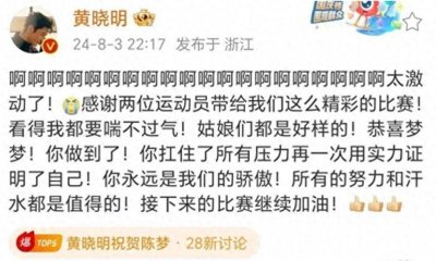 ​黄晓明激动喊话：表妹陈梦卫冕，我蹭得骄傲，你闪耀得让世界颤抖