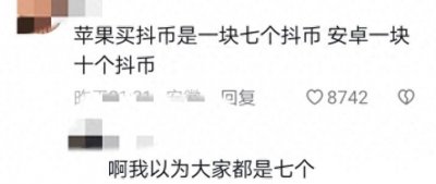 ​苹果手机打车比安卓贵一些？网友：都23年了还有人不知道苹果税？
