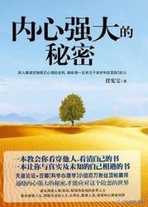 ​内心强大的人通常具备以下特征