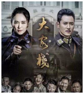 ​《大客栈》：一部展现抗战风云和爱情传奇的电视剧