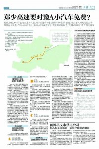 ​郑少高速2月22日起对豫A小客车免费