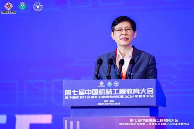 ​探讨行业人才培养新路径，第七届中国机械工程教育大会在杭州举行