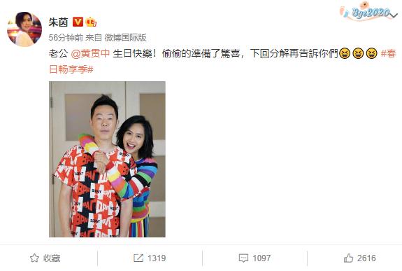 朱茵的老公个人资料简介(50岁朱茵为老公庆生送惊喜)(2)
