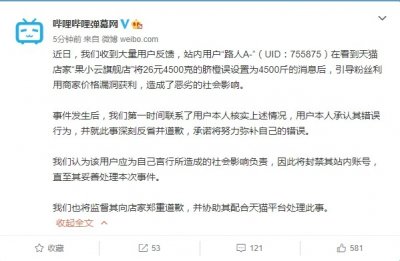 ​薅羊毛用户被封号事件始末 B站up主带粉丝疯狂薅羊毛怎么回事