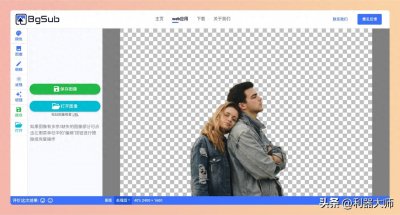 ​10款免费抠图神器：一键抠图，背景自由换，小白也能秒变P图大师