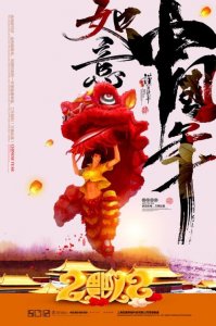 ​过年习俗之拜年