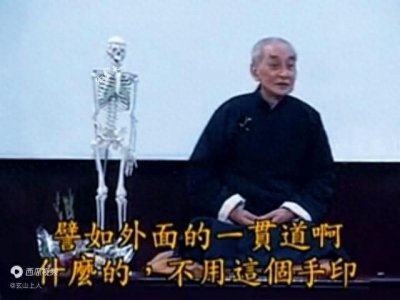 ​南怀瑾：手印千变万化不是玩花样，手印代表了身体气脉变化。