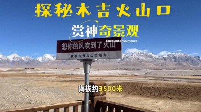 ​探秘木吉火山口：新疆帕米尔之旅1500年前的火山实景。