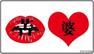 ​【看图猜成语10】十张图片，你能猜出几张呢？