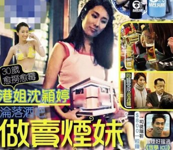 ​她曾是香港小姐大佬宠儿 傲人身材却沦落为卖烟妹