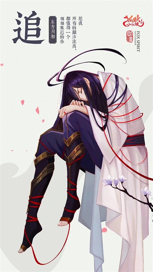 《狐妖小红娘》精品壁纸 手游端壁纸（二）19张