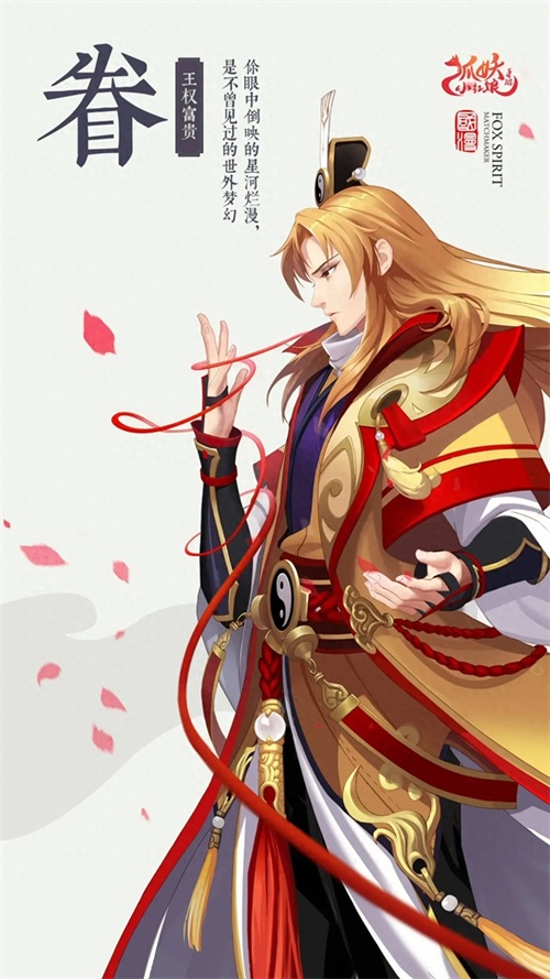 《狐妖小红娘》精品壁纸 手游端壁纸（二）19张