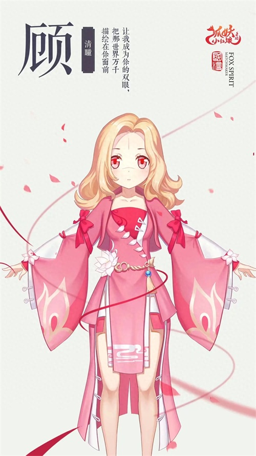 《狐妖小红娘》精品壁纸 手游端壁纸（二）19张