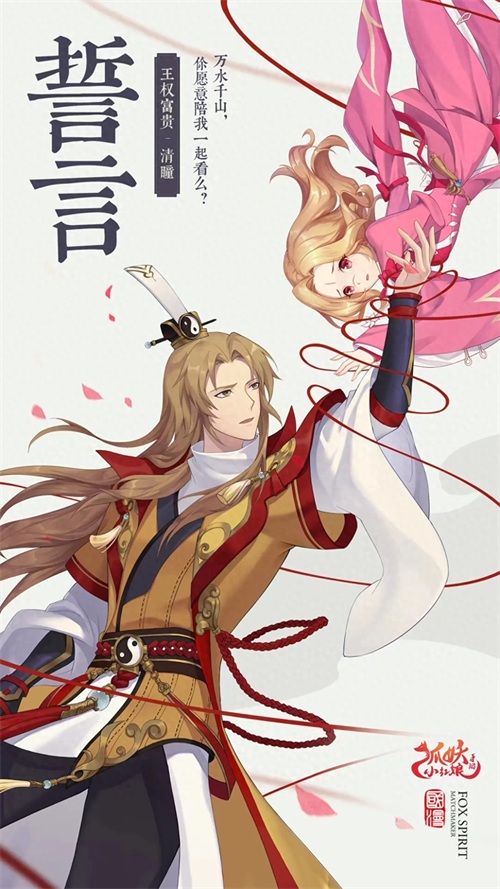 《狐妖小红娘》精品壁纸 手游端壁纸（二）19张