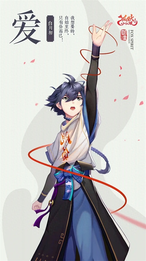 《狐妖小红娘》精品壁纸 手游端壁纸（二）19张