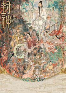 ​《封神》为什么没有黄飞虎？导演终于回应了，第一家族全被删了