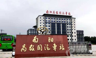 ​南阳高教园汽车站启用