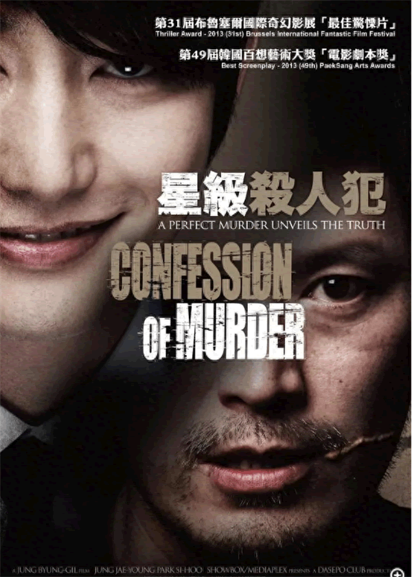 韩日精彩绝伦推理电影（高分韩国悬疑罪案经典大片推荐）-