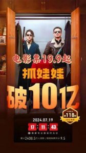 ​闹剧《抓娃娃》霸屏暑期档华语电影的无奈之选