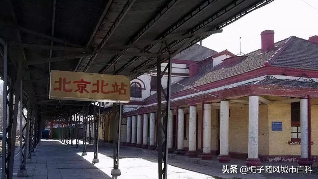 北京北站是西直门站吗_旧北京北站时期