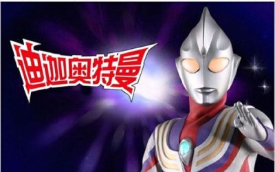 ​迪迦奥特曼全集剧情目录