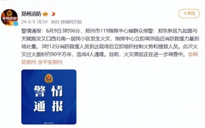 ​＂惊心动魄！郑州火灾现场瞬间曝光，勇士们的英勇战斗＂