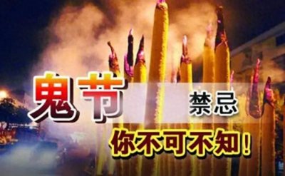 ​七月半，鬼门开! 探秘中元节：古老节日背后的神秘起源！